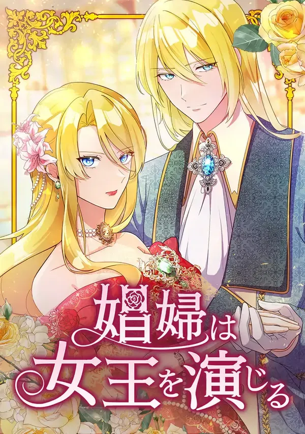 Cover of The Prostitute Plays The Role Of A Queen