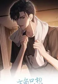 Cover of The Protagonist Just Wants To Falling In Love