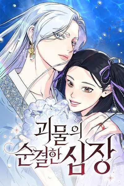 Cover of The Pure Heart of a Monster