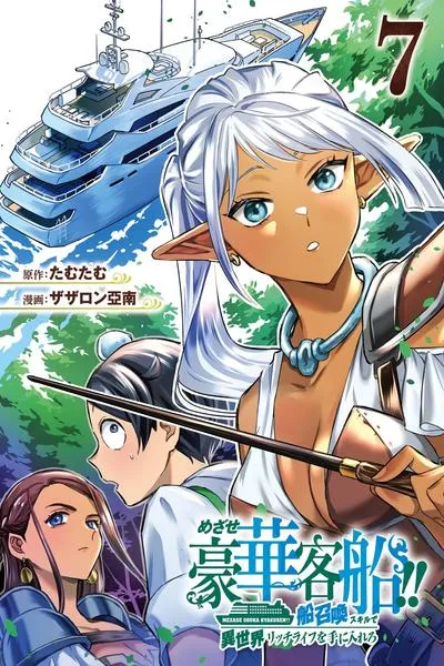 Cover of The Quest for the Luxury Liner: Seize the Rich Life with a Ship-Summoning Skill in Another World