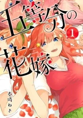 Cover of The Quintessential Quintuplets