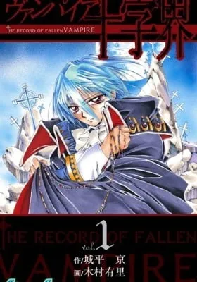 Cover of The Record of a Fallen Vampire