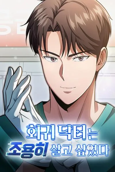 Cover of The Regressed Doctor Just Wanted to Live Quietly
