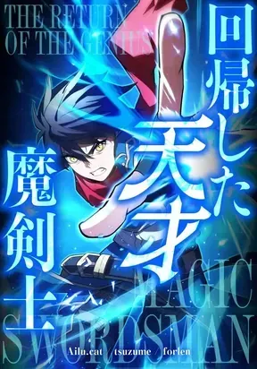 Cover of The Regressed Genius Magic Swordsman