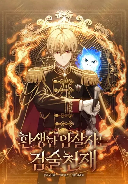 The Reincarnated Assassin Is a Swordmaster