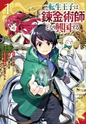 Cover of The Reincarnated Prince Becomes an Alchemist and Brings Prosperity to His Country