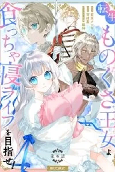 Cover of The Reincarnated Princess Wants to Be a Good-for-Nothing