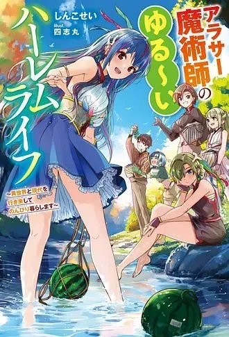 Cover of The Relaxed Harem Life of an Around 30 Magician ~A Black Company Slave Living Freely in Another World~