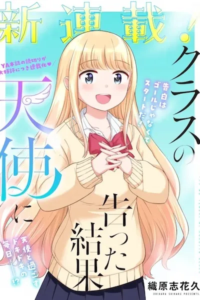 Cover of The Result of Confessing to the Class Angel