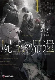 Cover of The Return of the Corpse King