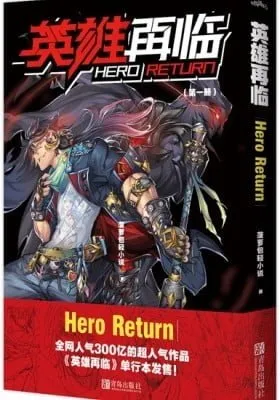 Cover of The Return of the Superhero (Colored)