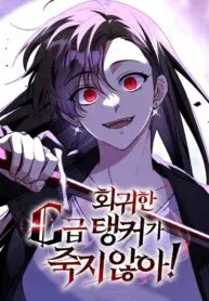 Cover of The Returned C-Rank Tank Won’t Die!