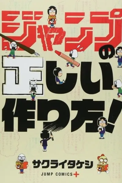 Cover of The Right Way to Make Jump!
