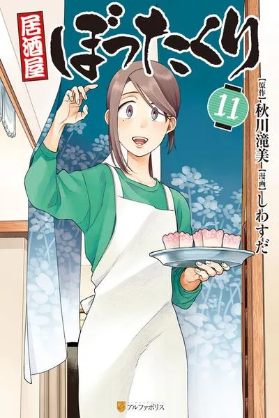 Cover of The Rip-Off Izakaya