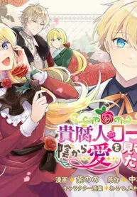 Cover of The Rotten Lady Rosa Wants to Watch Over Love from the Shadows