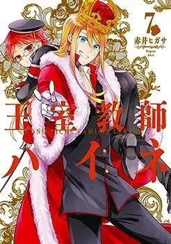 Cover of The Royal Tutor