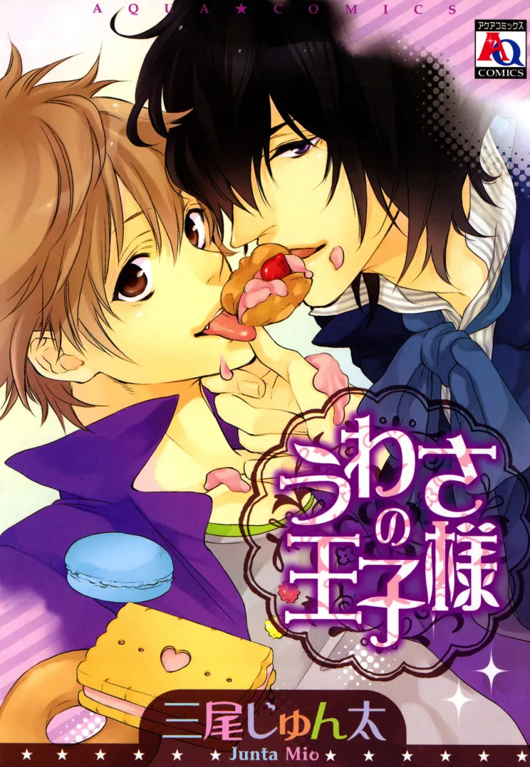 Cover of The Rumoured Prince