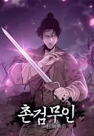 Cover of The Rural Edgeless Sword