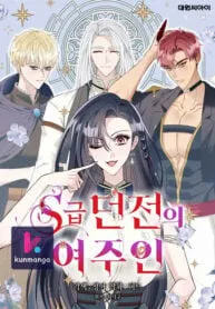 Cover of The S-Class Dungeon Owner