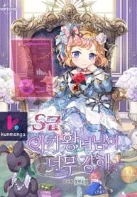 Cover of The S-Class Little Princess Is Too Strong