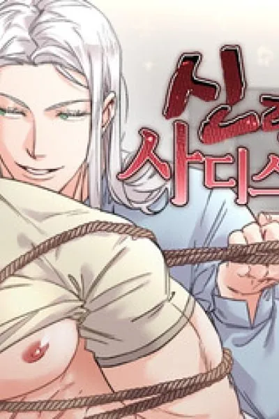 Cover of The S of Shinryeong-nim Is the S of the Sadist?