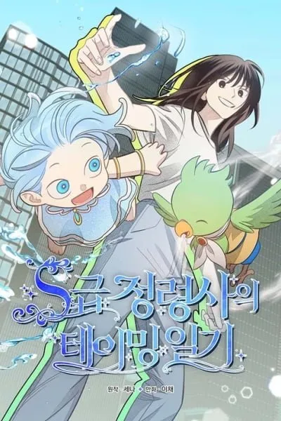 Cover of The S-Rank Spiritualist's Taming Journal