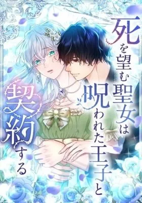 Cover of The Saintess Who Longs For Death Makes A Contract With A Cursed Prince