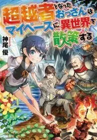 Cover of The Salaryman Traveling Another World At His Own Pace