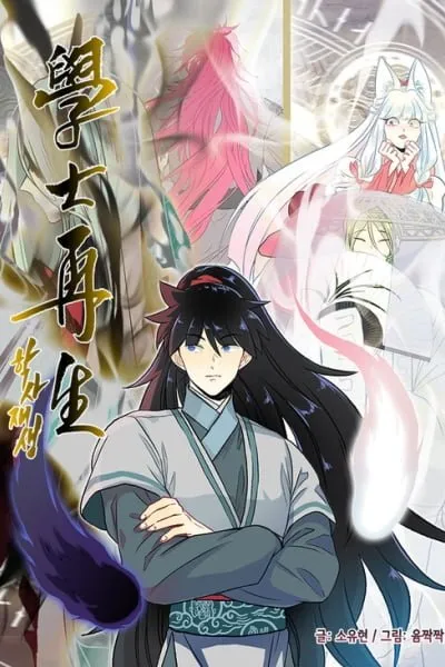Cover of The Scholar's Reincarnation