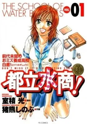 Cover of The School of Water Business