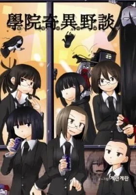 Cover of The School's Urban Legends
