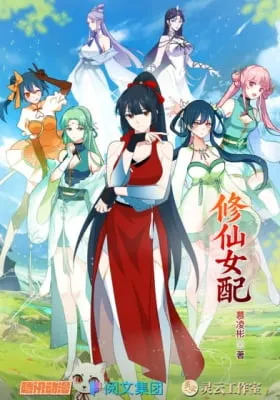 Cover of The Second Female Lead in Cultivation Refuses to Be Cannon Fodder