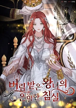 Cover of The Secret Bedroom of a Dejected Royal Daughter