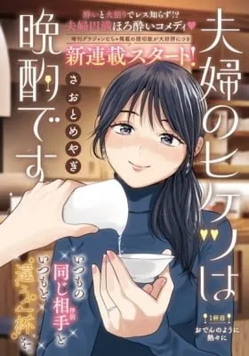 Cover of The Secret to a Happy Marriage Is Drinking Together at Night