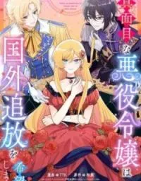 Cover of The Serious Villainess Wishes to Be Exiled from the Country