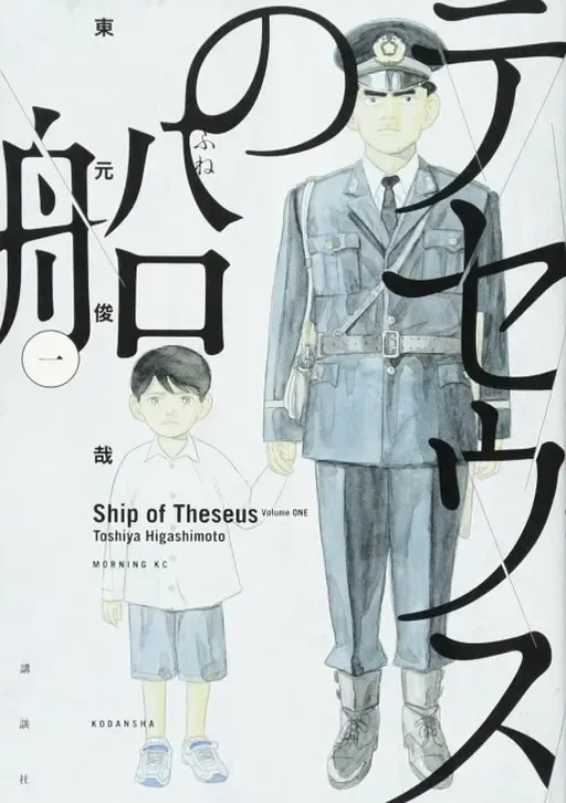 Cover of Ship of Theseus