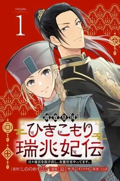 Cover of The Shut-In Empress Consort of the Rikan Empire