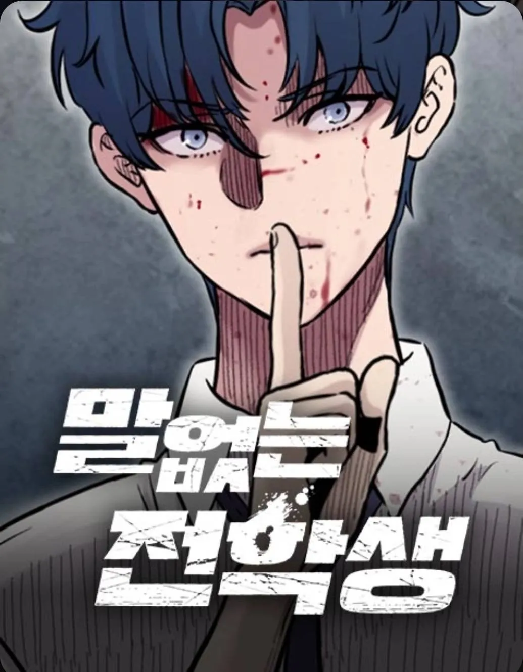 The Silent Transfer Student