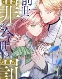 Cover of The Sins of a Past Life and the Punishment of This Life