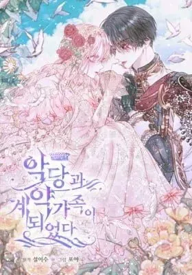 Cover of The Siren: Becoming the Villain's Family