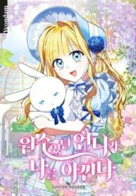 Cover of The Sister Who Once Hated Me Now Loves Me