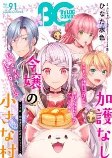 Cover of The Small Village of the Young Lady Without Blessing