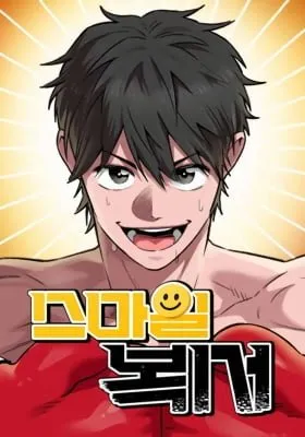 Cover of The Smiling Boxer