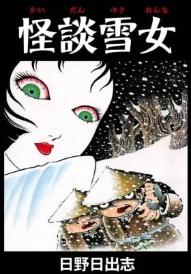 Cover of The Snow Woman