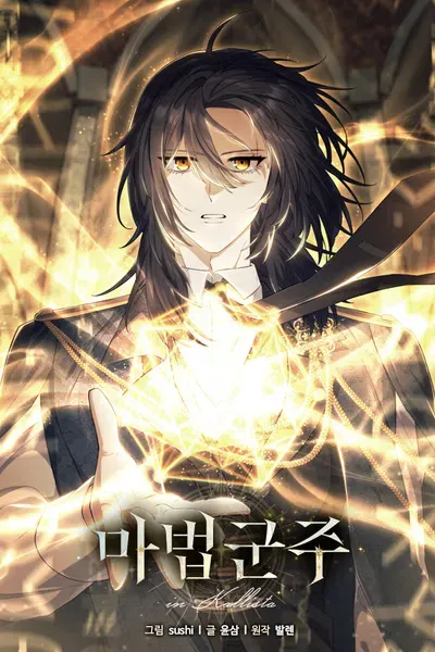 The Sorcerer Lord