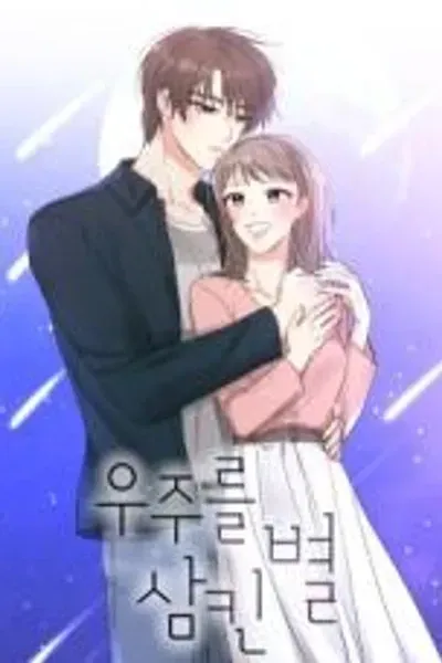 Cover of The Star That Swallowed the Universe