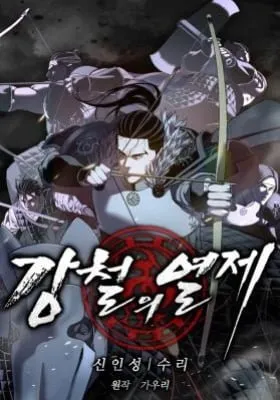 Cover of The Steel Emperor