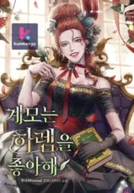 Cover of The Stepmother Likes Harems