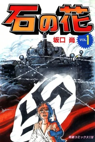 Cover of The Stone Flower