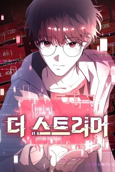 Cover of The Streamer